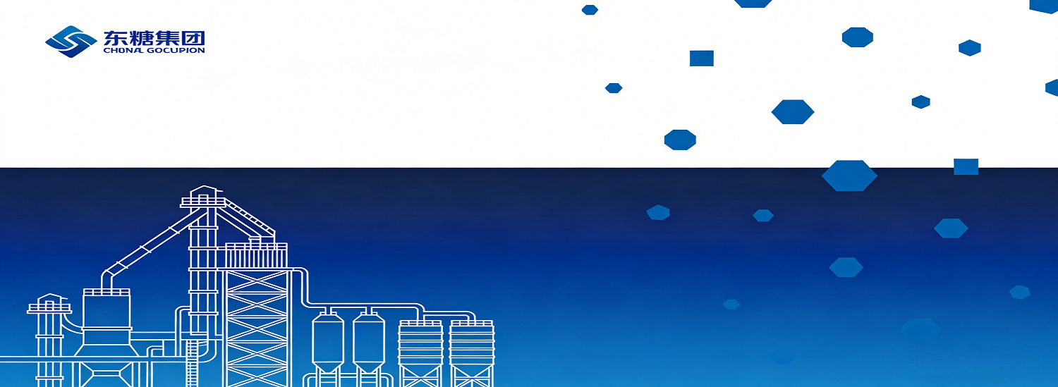 东糖集团 - 甜蜜事业 百年传承