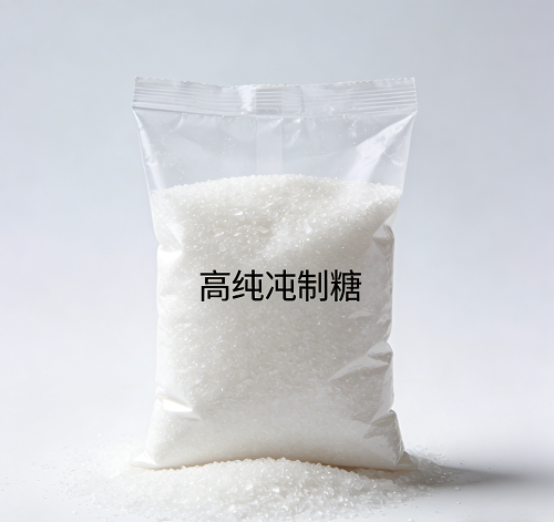 高纯精制糖